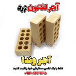 آجر لفتون