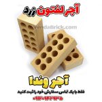 آجر لفتون