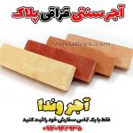 آجر نما پلاک قزاقی