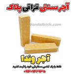 آجر سنتی نما
