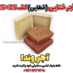 آجر ختایی کف