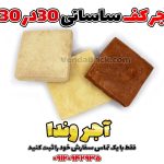 آجر قزاقی کف ساسانی 30 در 30