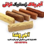 آجر قزاقی پلاک رستیک