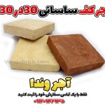 آجر قزاقی کف ساسانی 30 در 30