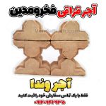 آجر قزاقی فخر و مدین