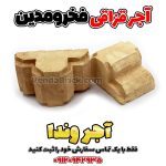 آجر قزاقی فخر و مدین