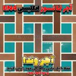 آجر نسوز انگلیسی EN4