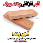 آجرنما