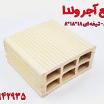 آجر سفال (بلوک تیغه ای) 20*20*8