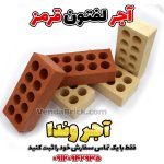آجر لفتون