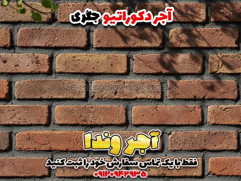 آجر آنتیک رستیک دکوراتیو (هلندی) – جگری 3 آجر آنتیک، آجر آنتیک داخلی، آجر آنتیک سفید، آجر نما آنتیک، تولید کننده آجر دکوراتیو، قیمت آجر آنتیک، قیمت آجر آنتیک سفید، آجر هلندی، آجر هلندی سفید، آجر هلندی قیمت، قیمت آجر هلندی، قیمت آجر هلندی سفید، آجر هلندی، آجر هلندی سفید، آجر هلندی قیمت، قیمت آجر هلندی، قیمت آجر هلندی سفید، آجر هلندی، آجر هلندی سفید، آجر هلندی قیمت، قیمت آجر هلندی، قیمت آجر هلندی سفید، آجر هلندی، آجر هلندی سفید، آجر هلندی قیمت، قیمت آجر هلندی، قیمت آجر هلندی سفید، آجر دکوراتیو، آجر دکوراتیو، آجر دکوراتیو داخلی، آجر دکوراتیو سفید، آجر دکوراتیو طوسی، آجر دکوراتیو قیمت، آجر سفید دکوراتیو، آجر سفید دکوراتیو قیمت، آجر مصنوعی دکوراتیو، آجر نسوز دکوراتیو، آجر نما دکوراتیو، آجر نما سفید دکوراتیو، آجر نمای دکوراتیو، انواع آجر دکوراتیو، تولید کننده آجر دکوراتیو، خرید آجر دکوراتیو، خرید اینترنتی آجر دکوراتیو، فروش آجر دکوراتیو، قیمت آجر آنتیک سفید، قیمت آجر دکوراتیو، قیمت آجر دکوراتیو داخلی، قیمت آجر دکوراتیو سفید، قیمت آجر سفید دکوراتیو، قیمت آجر نسوز دکوراتیو، قیمت آجر دکوراتیو، لیست قیمت آجر دکوراتیو، نصب آجر دکوراتیو، هزینه نصب آجر دکوراتیو