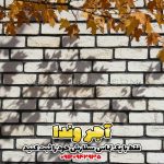 آجر سفید دکوراتیو
