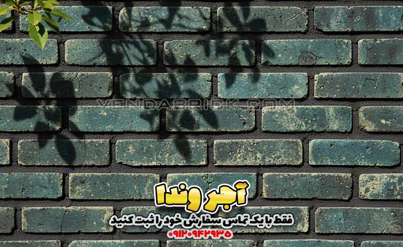 آجر آنتیک رستیک دکوراتیو (هلندی) - کاربنی 3 آجر آنتیک داخلی