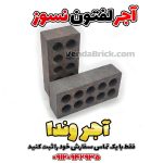 آجر لفتون نسوز سیاه