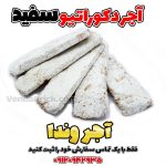 آجر آنتیک سفید