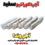 آجر دکوراتیو سفید