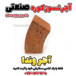 آجر نسوز صنعتی کوره