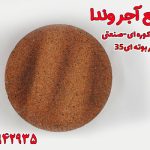 آجر نسوز کوره صنعتی نما زیر بوته 35