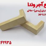 آجر ال L پرسی ماشینی ملاتی لب تیز
