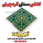 کاشی سنتی گره چینی