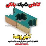 کاشی سنتی شبکه