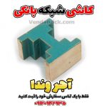 کاشی سنتی شبکه