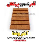 آجر نسوز پرتقالی