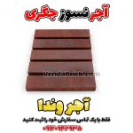 آجر نسوز جگری