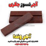 آجر نسوز جگری(انگلیسی)