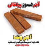 آجر نسوز پرتقالی
