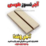 آجر نسوز خاکستری