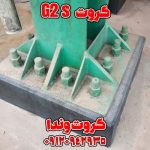 گروت G2 s – گروت آماده ویژه