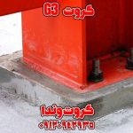گروت G3: انتخاب برتر برای تقویت و ترمیم سازه‌ها