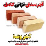 آجر قزاقی