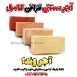 آجر قمی