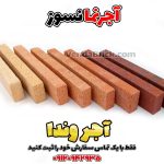 آجر نما نسوز