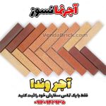 آجر نما