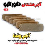 آجر آنتیک Q3