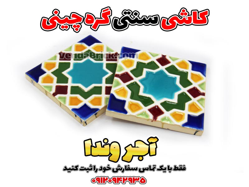 کاشی گره سبکی