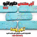 آجر آنتیک آبی آسمانی