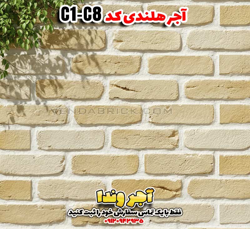 آجر مصنوعی دکوراتیو 1 قیمت آجر هلندی