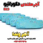 آجر دکوراتیو آبی آسمانی