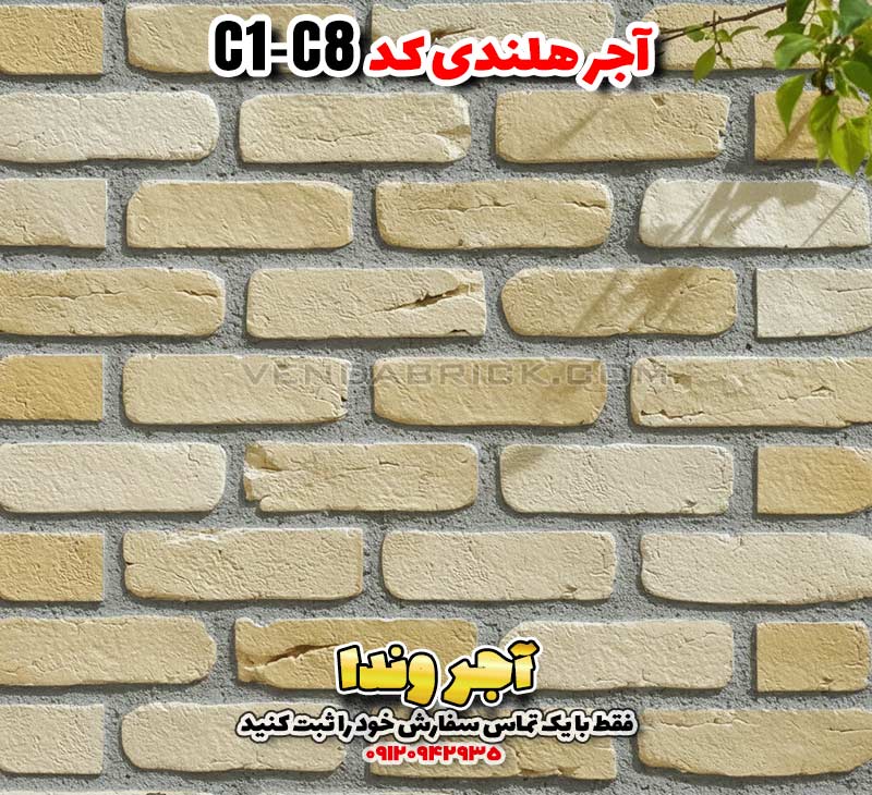 آجر مصنوعی دکوراتیو 2 آجر هلندی قیمت