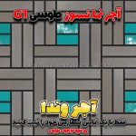 آجر نسوز طوسی G1 – آجر نما طوسی با چیدمان خاص