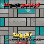 آجر نسوز طوسی G2 – آجر نما طوسی با بندکشی مشکی و کاشی تزئینی
