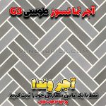 آجر نسوز نما طوسی G3 – بندکشی طوسی روشن و نمای خنثی