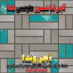 آجر طوسی G2