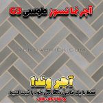 آجر طوسی G3 – بندکشی قهوه‌ای برای نمای گرم و دکوراتیو