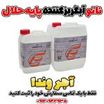 نانو آبگریز کننده پایه حلال