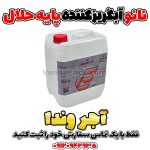 نانو آبگریز کننده پایه حلال